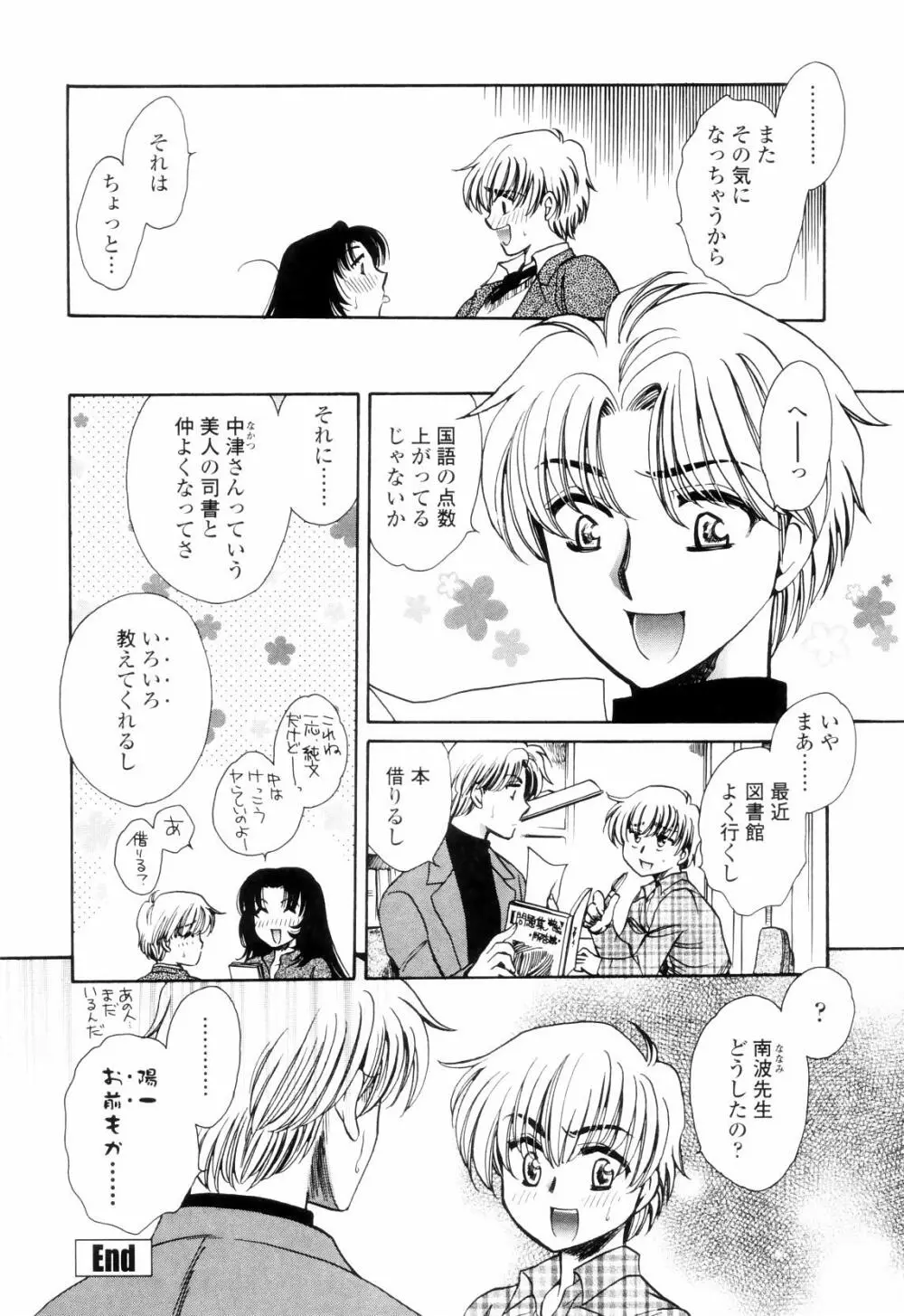 奥まで愛して。 Page.101