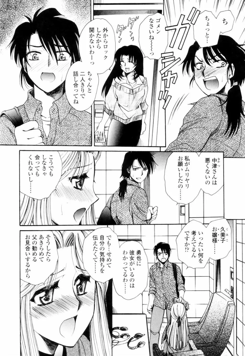 奥まで愛して。 Page.105