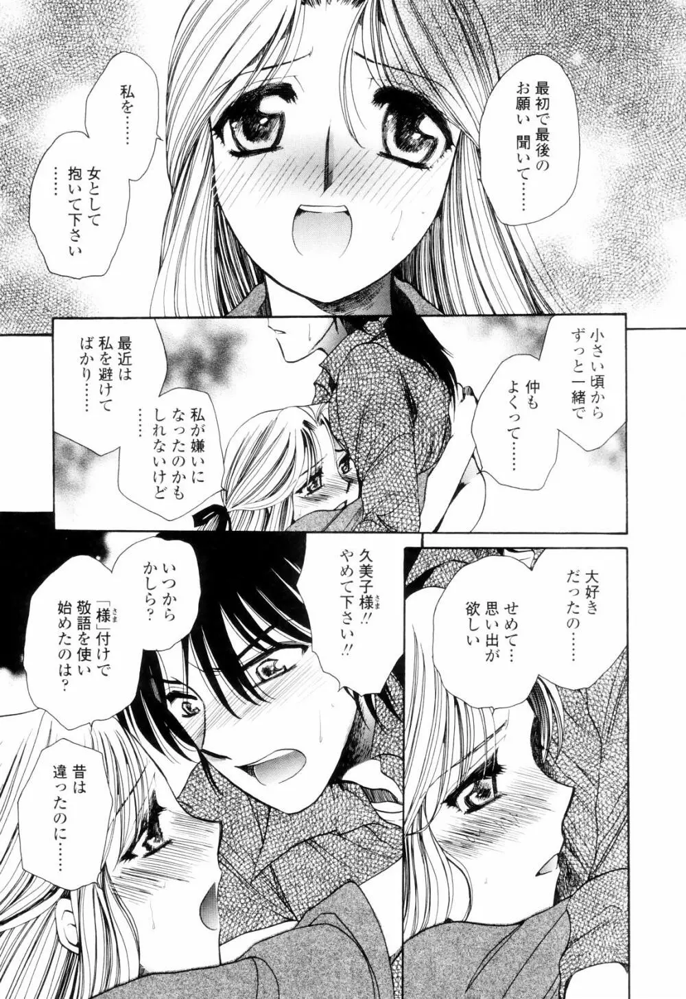 奥まで愛して。 Page.106