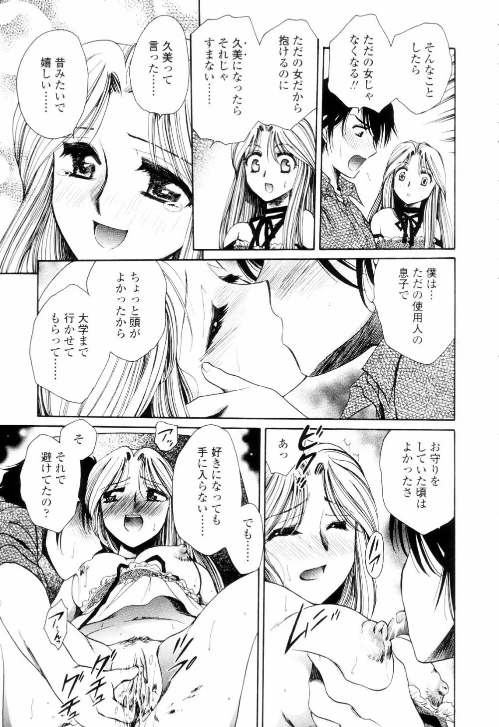 奥まで愛して。 Page.110