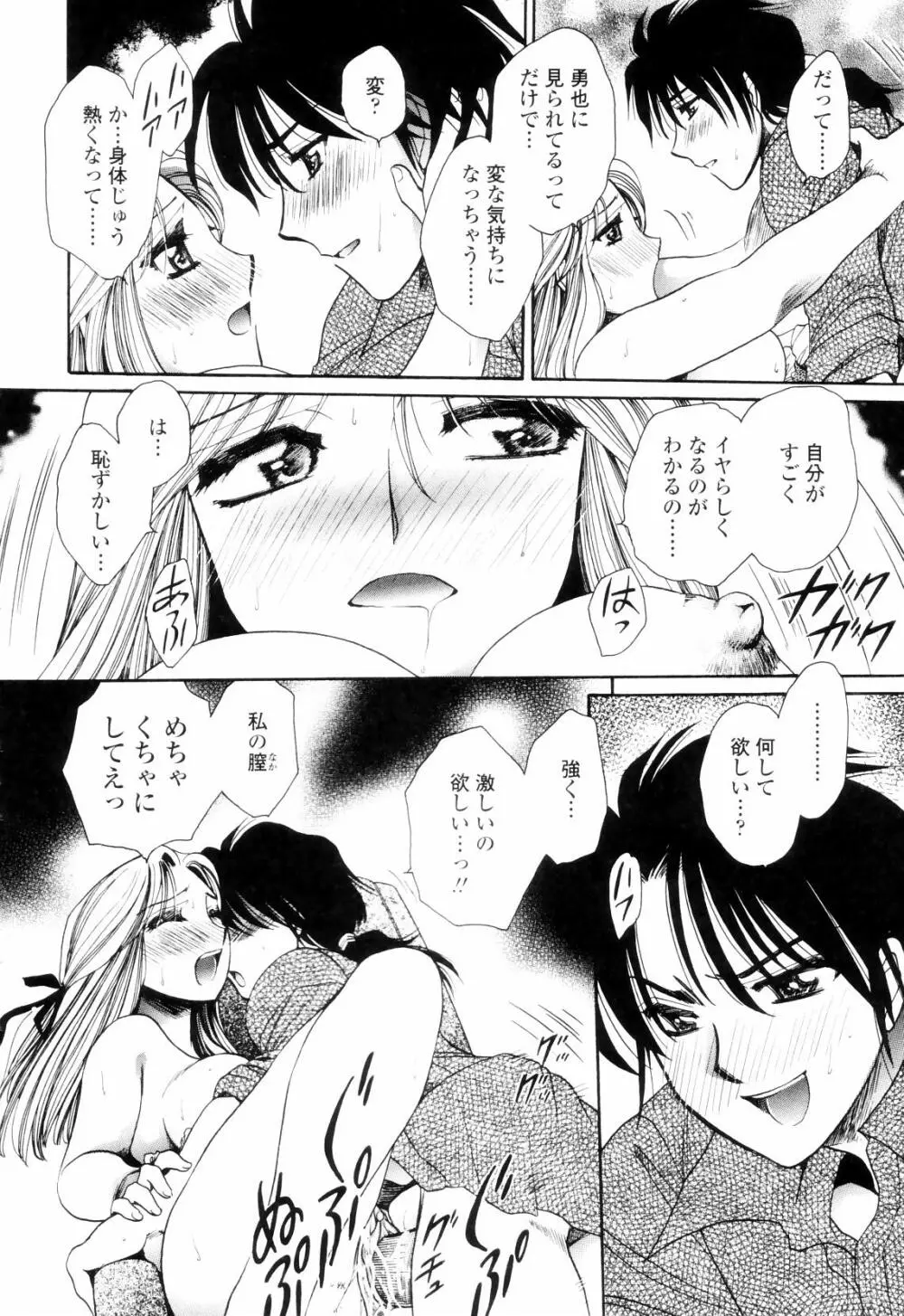 奥まで愛して。 Page.113