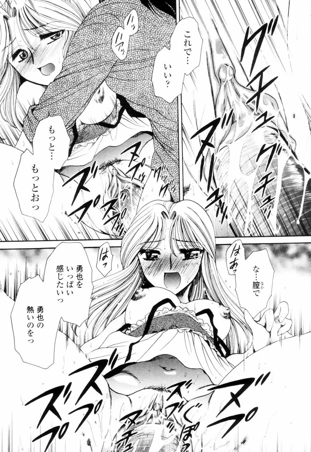 奥まで愛して。 Page.114