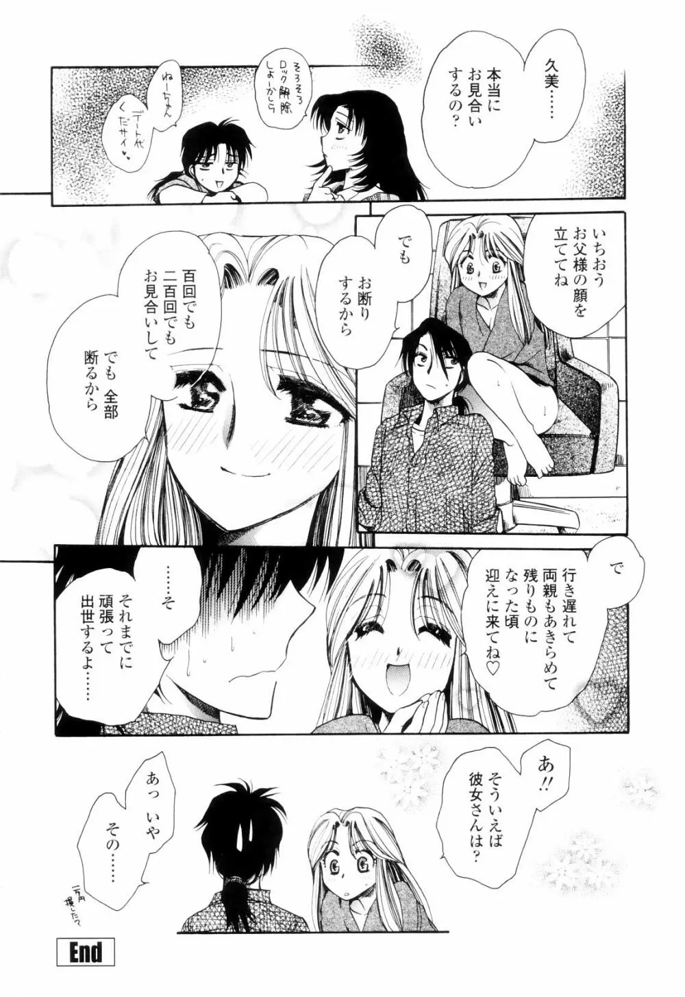 奥まで愛して。 Page.117