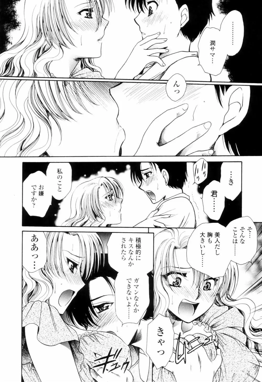 奥まで愛して。 Page.123