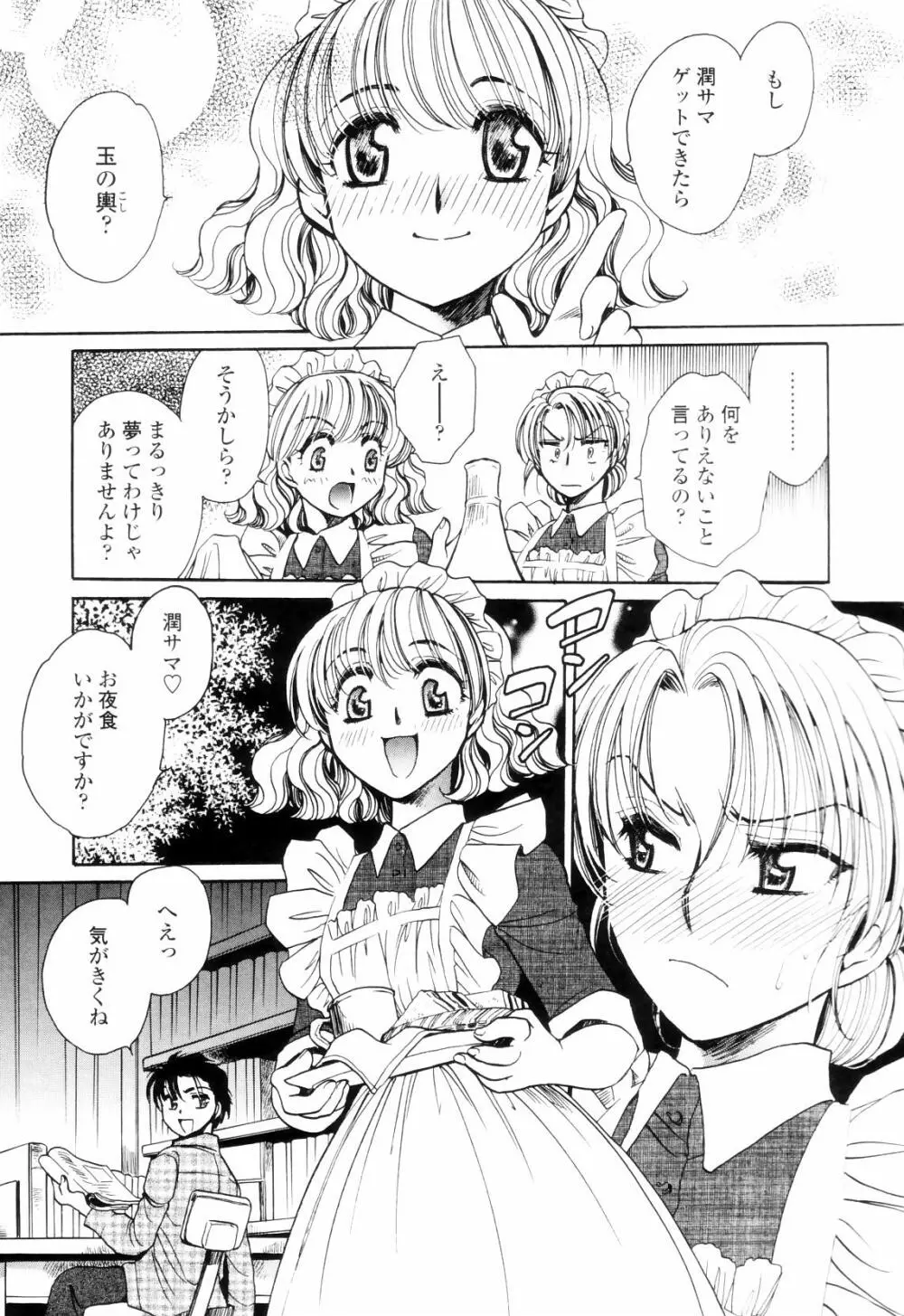 奥まで愛して。 Page.138