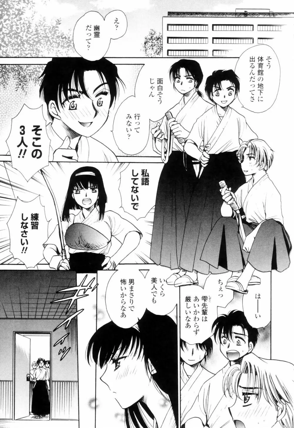 奥まで愛して。 Page.150