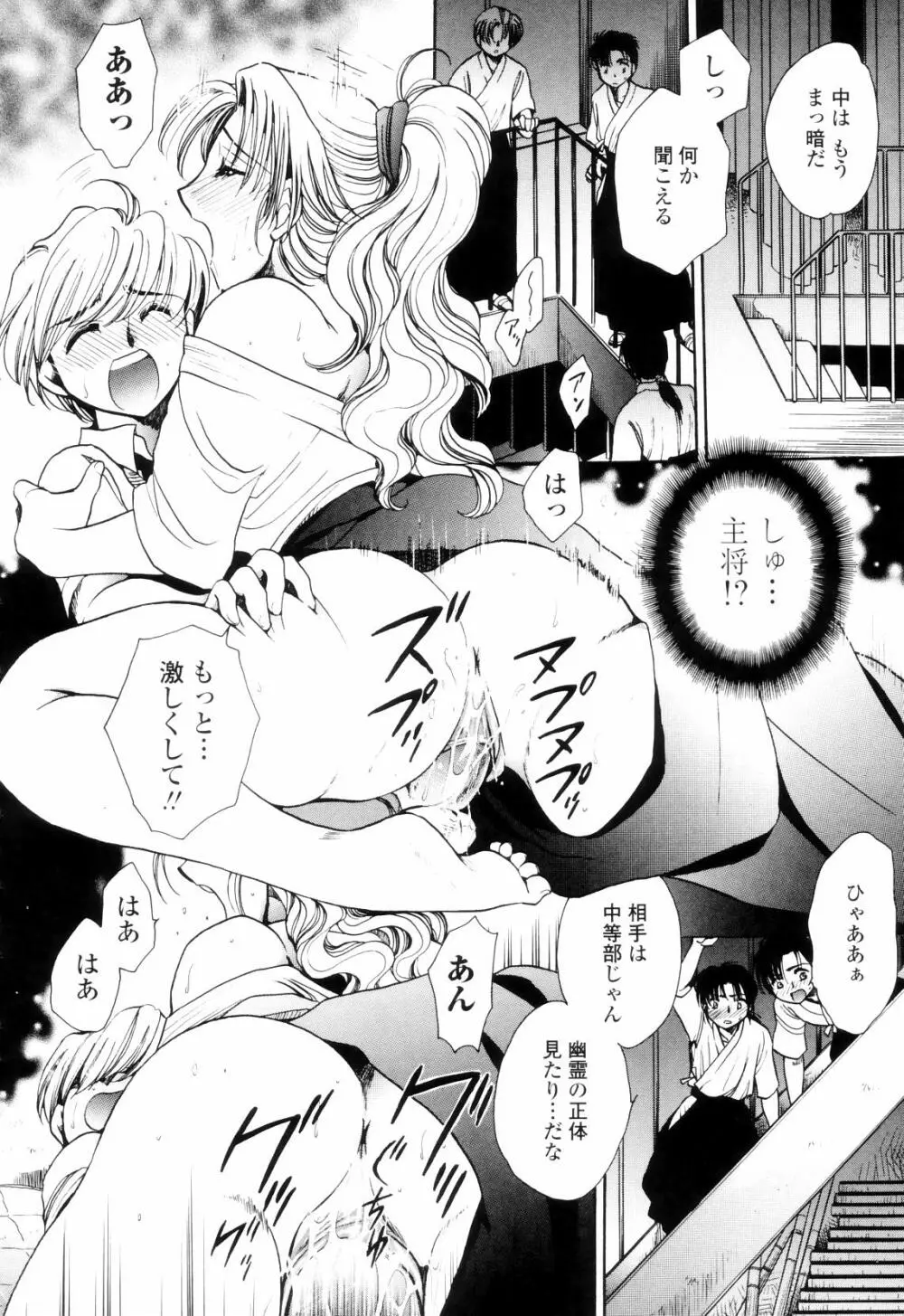 奥まで愛して。 Page.151