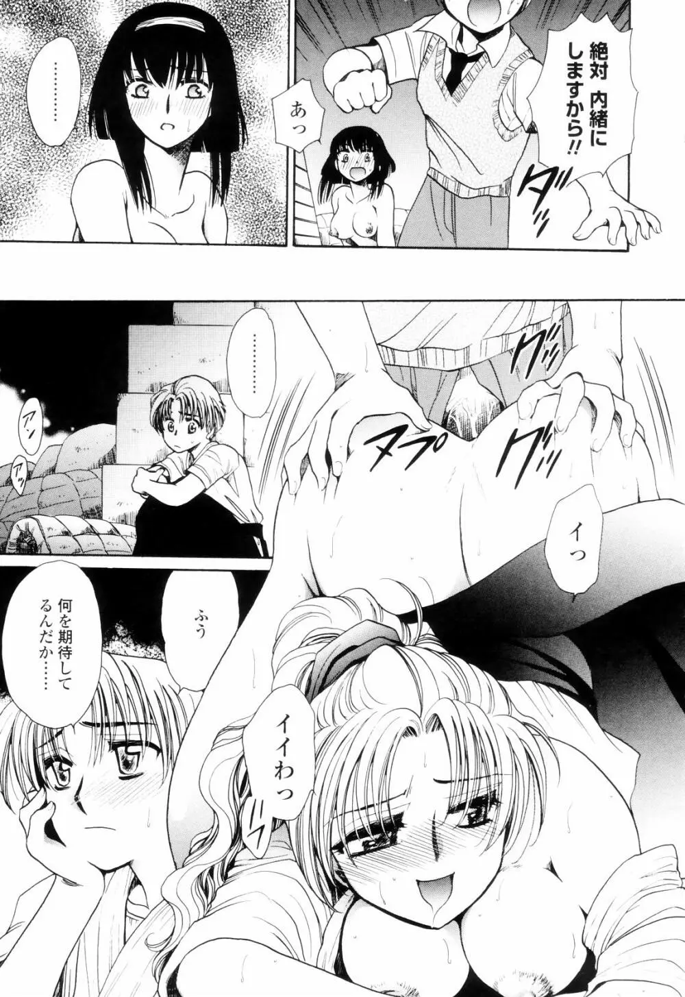 奥まで愛して。 Page.164