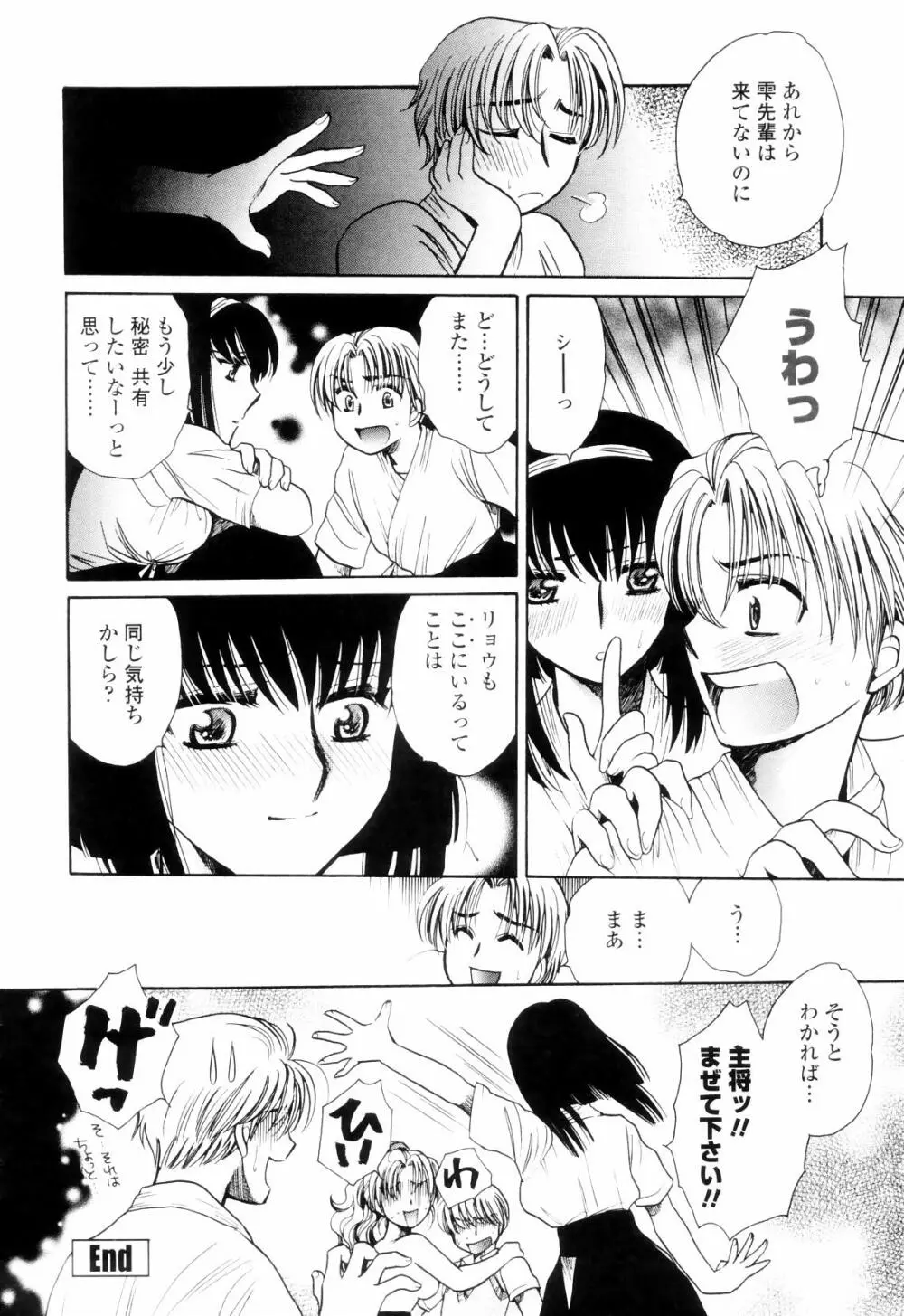 奥まで愛して。 Page.165