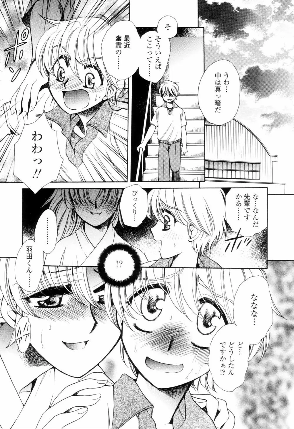 奥まで愛して。 Page.168