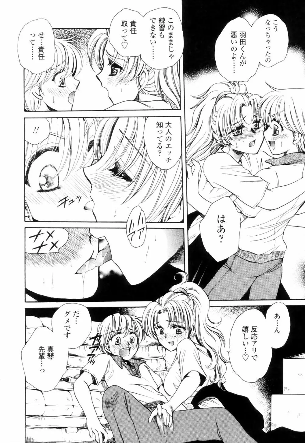 奥まで愛して。 Page.169