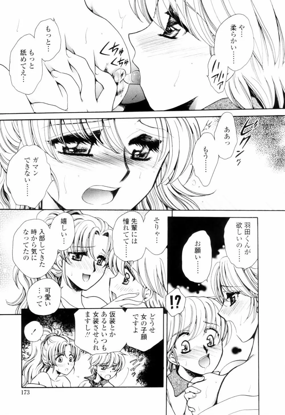 奥まで愛して。 Page.172