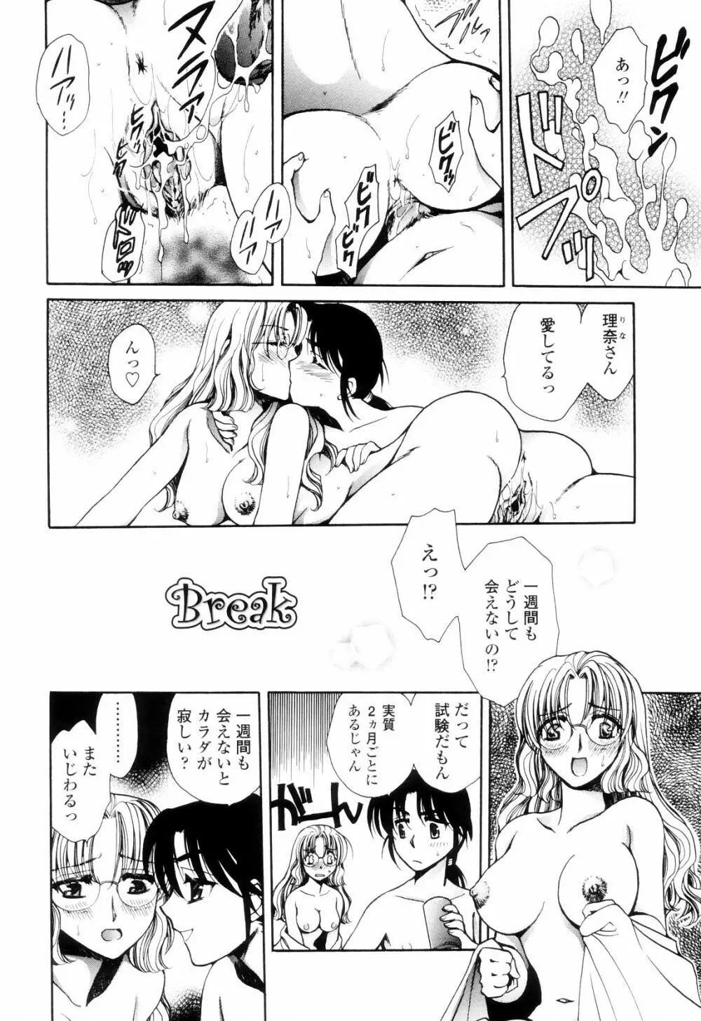 奥まで愛して。 Page.23