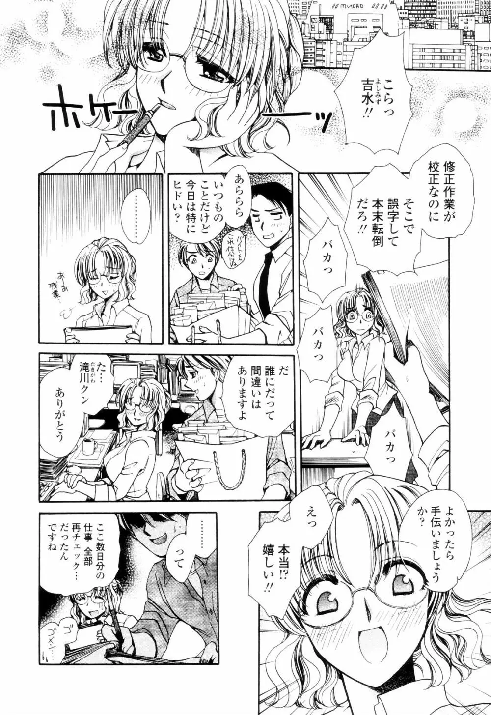 奥まで愛して。 Page.27