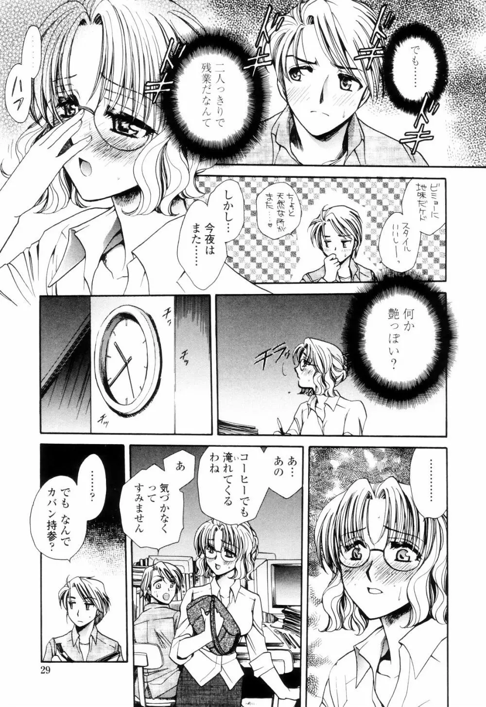 奥まで愛して。 Page.28