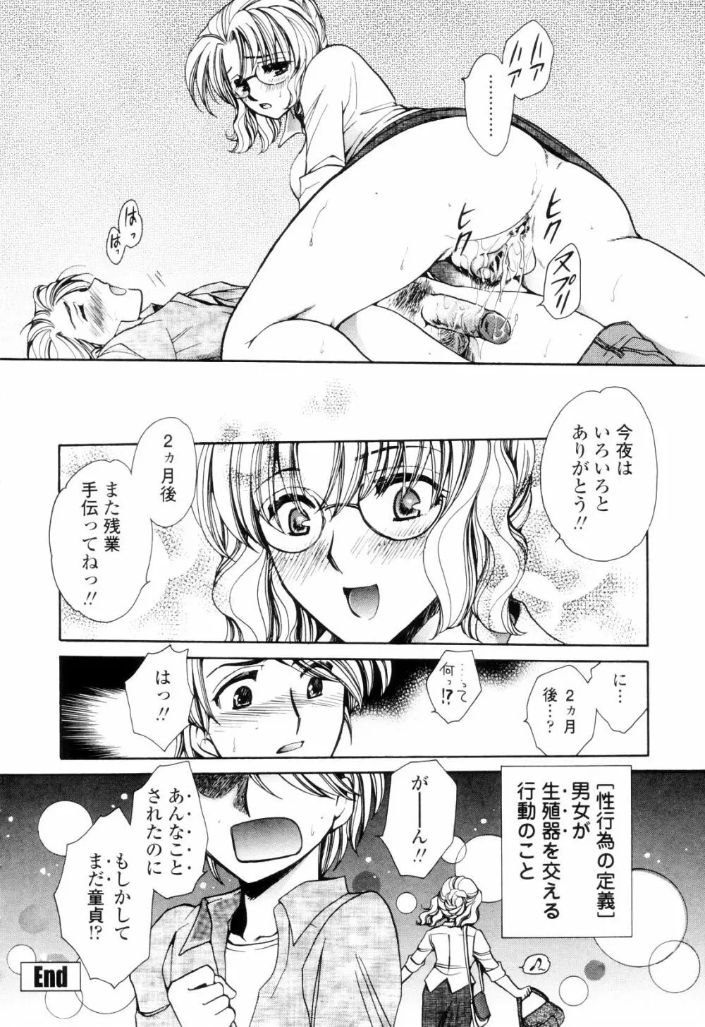 奥まで愛して。 Page.37