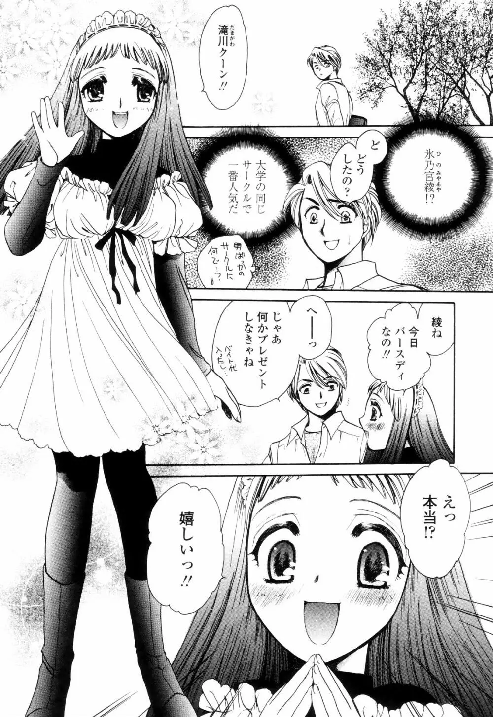 奥まで愛して。 Page.38