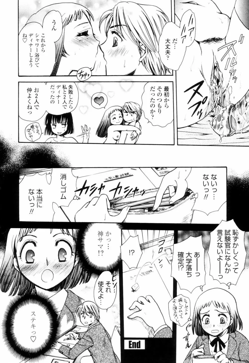 奥まで愛して。 Page.53