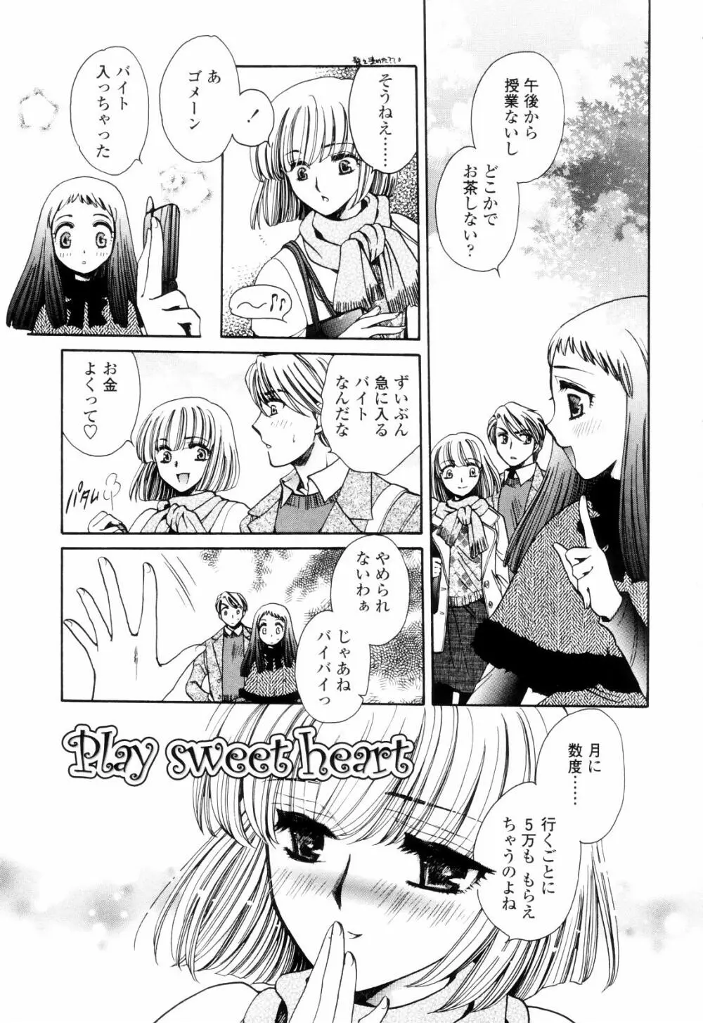 奥まで愛して。 Page.54