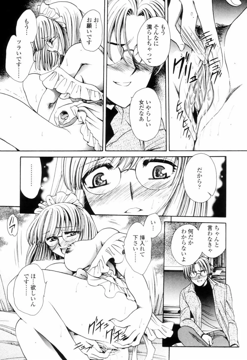 奥まで愛して。 Page.56