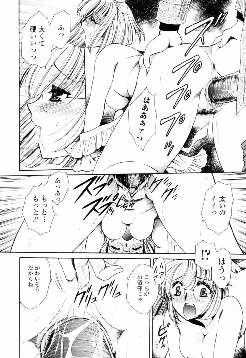 奥まで愛して。 Page.59