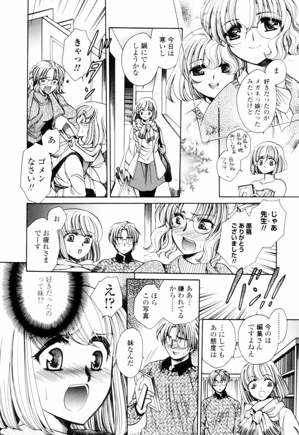 奥まで愛して。 Page.63