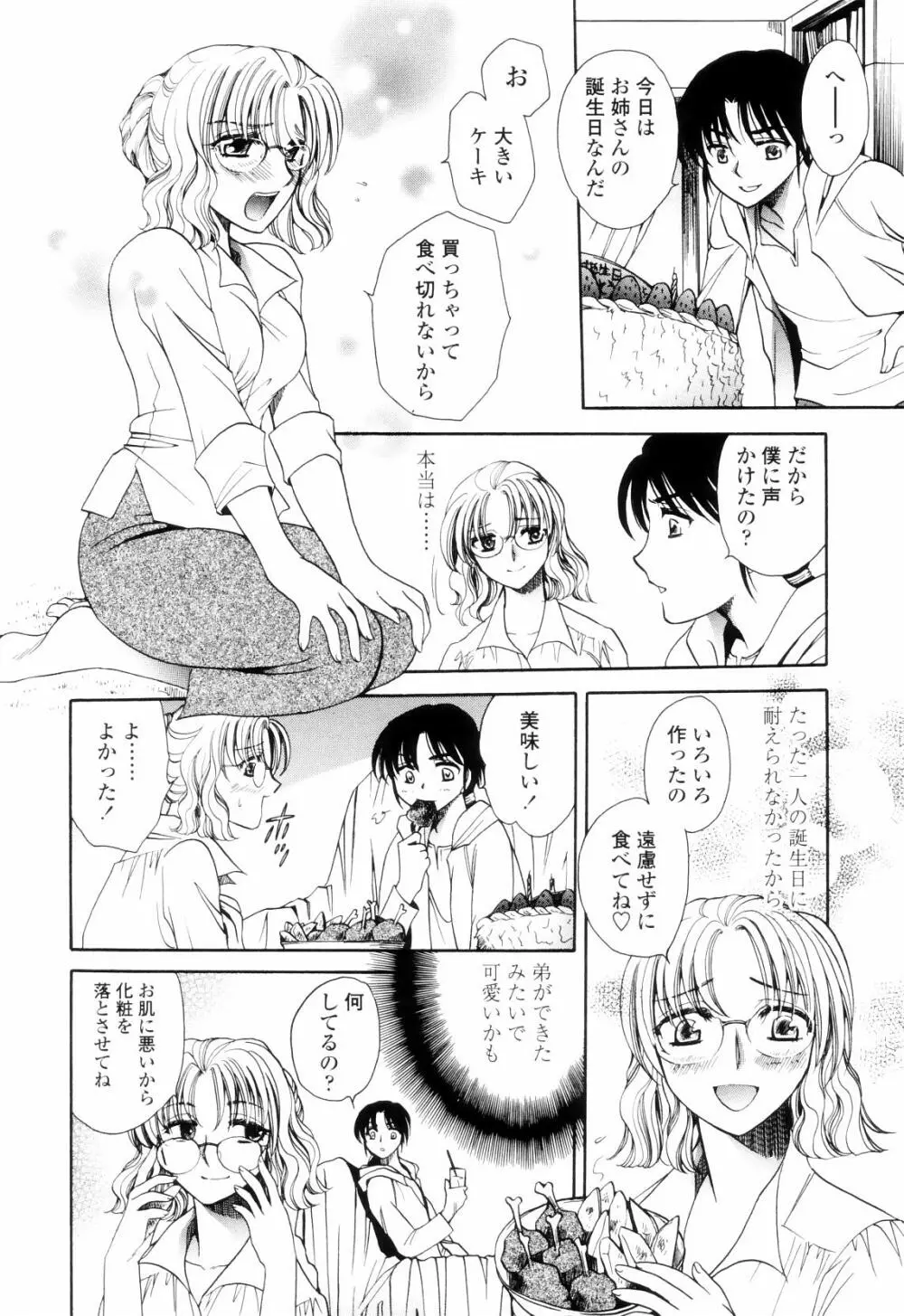 奥まで愛して。 Page.7