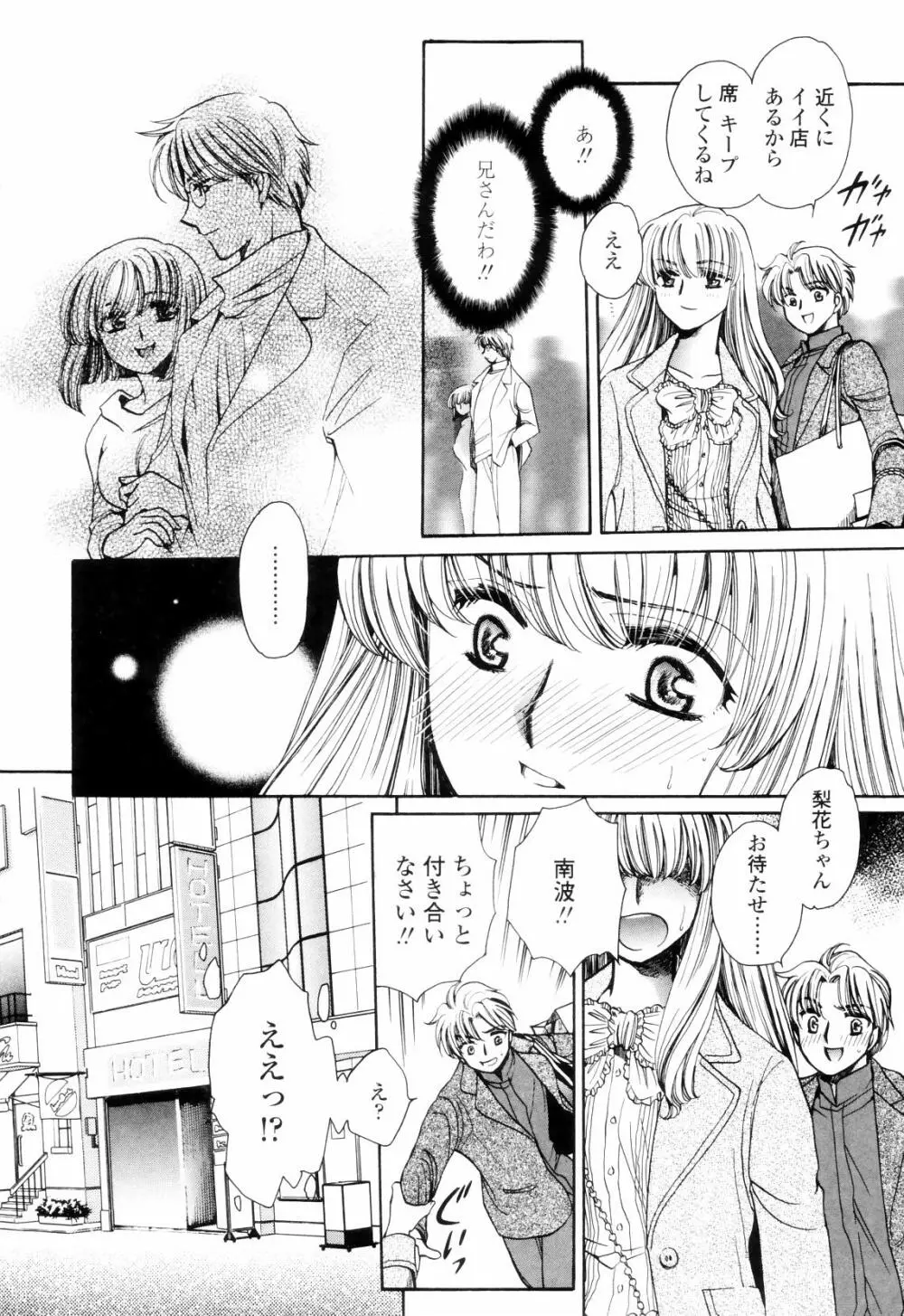 奥まで愛して。 Page.73