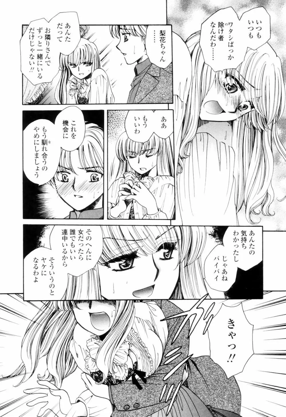 奥まで愛して。 Page.75