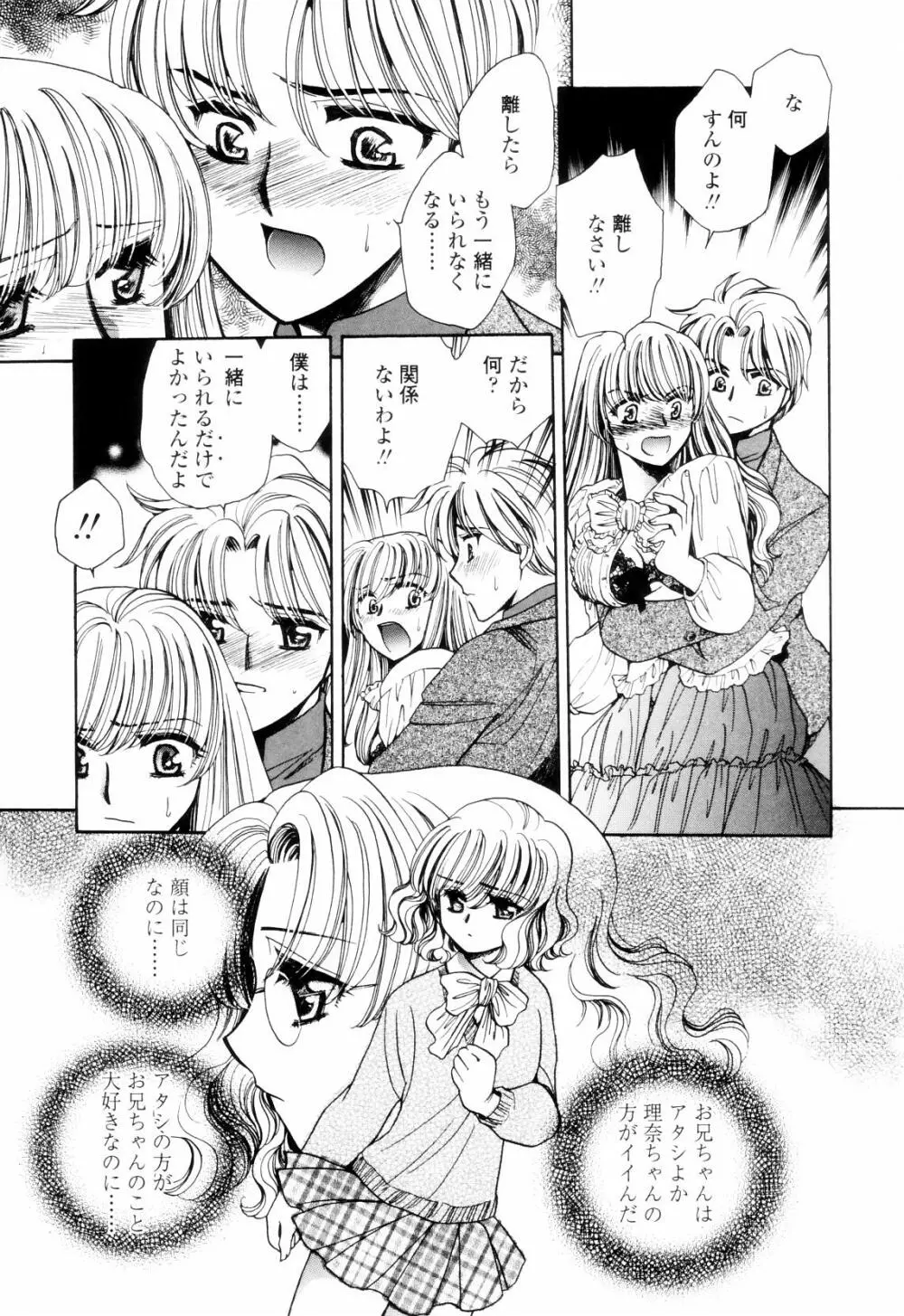 奥まで愛して。 Page.76