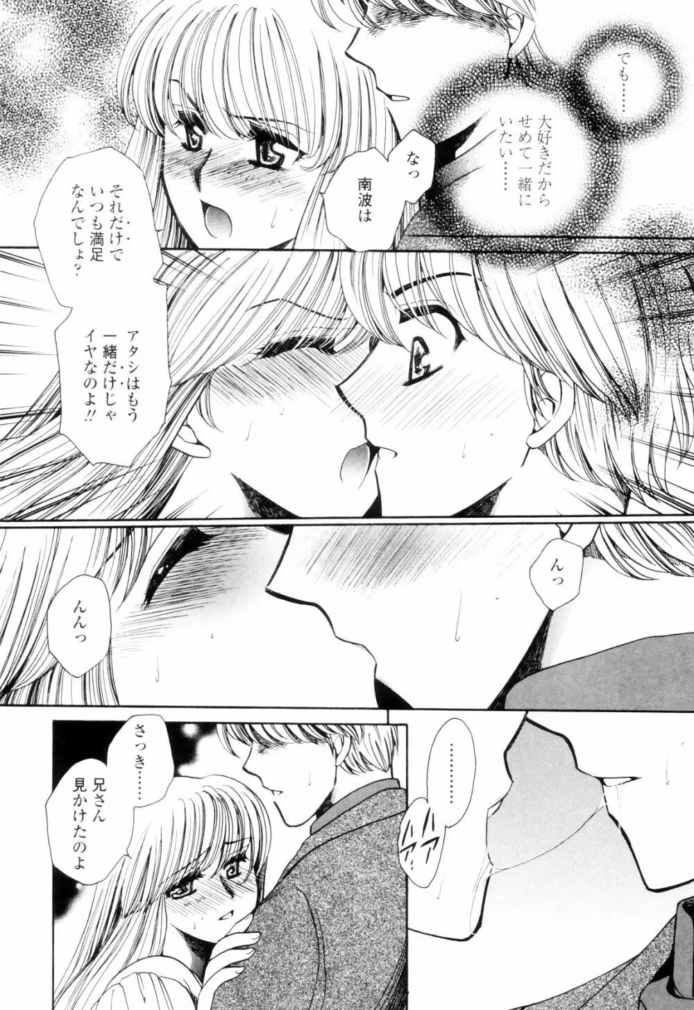 奥まで愛して。 Page.77