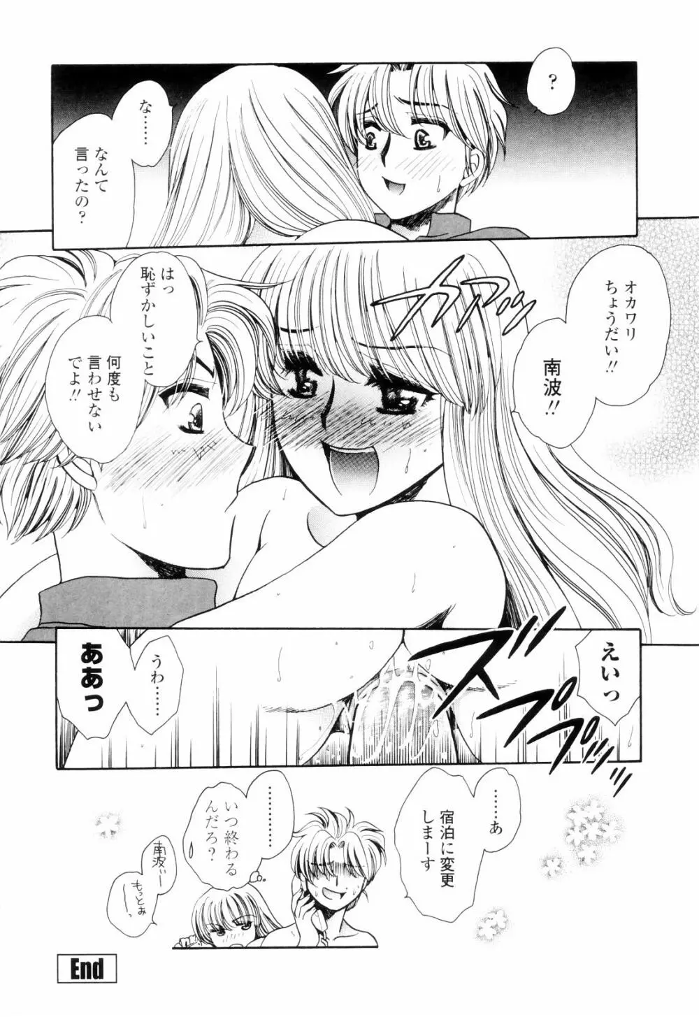 奥まで愛して。 Page.85