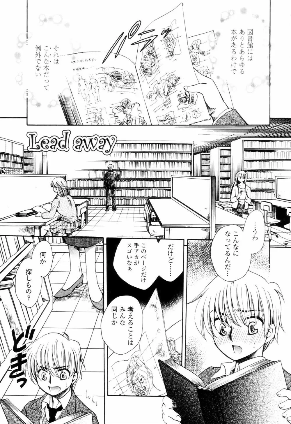 奥まで愛して。 Page.86