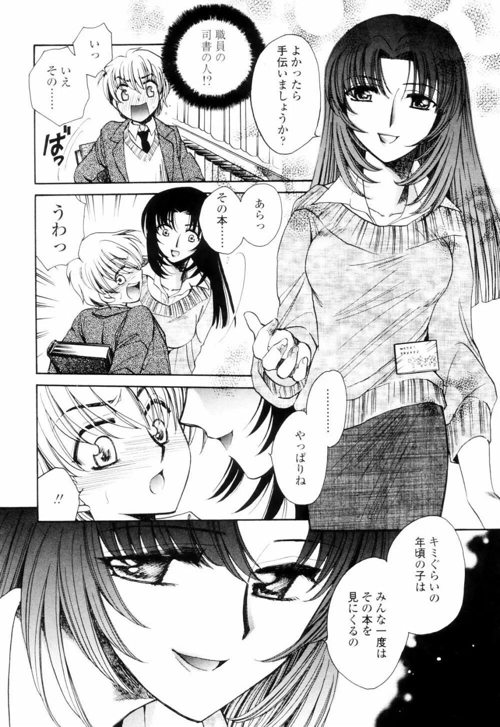 奥まで愛して。 Page.87