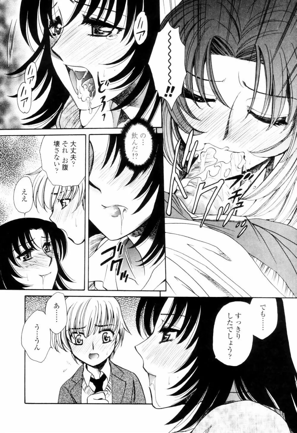 奥まで愛して。 Page.90