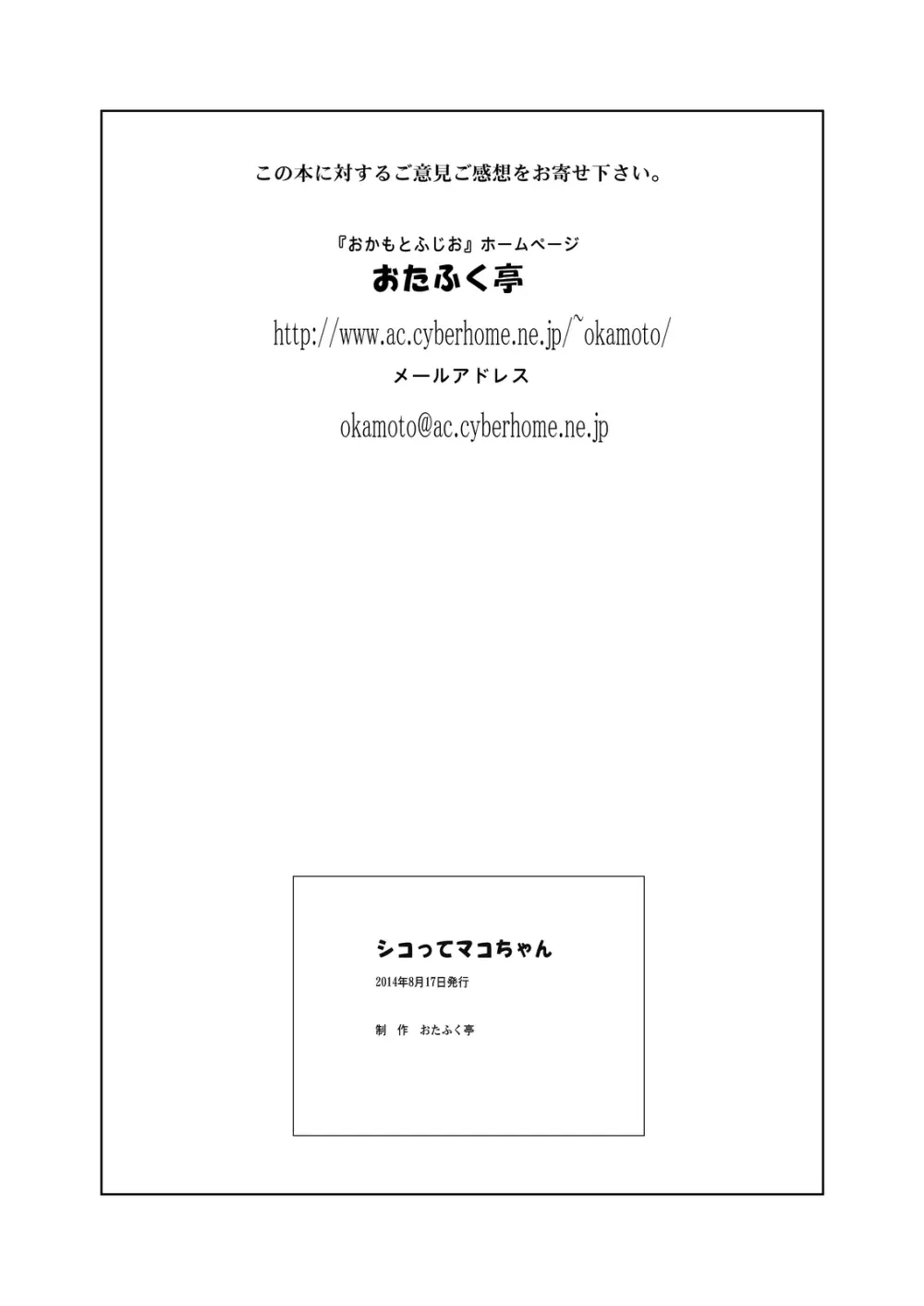 シコってマコちゃん Page.23
