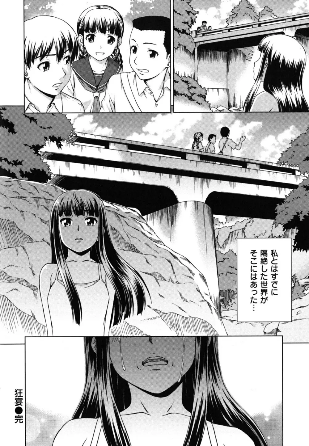 揺れる濡れる Page.104