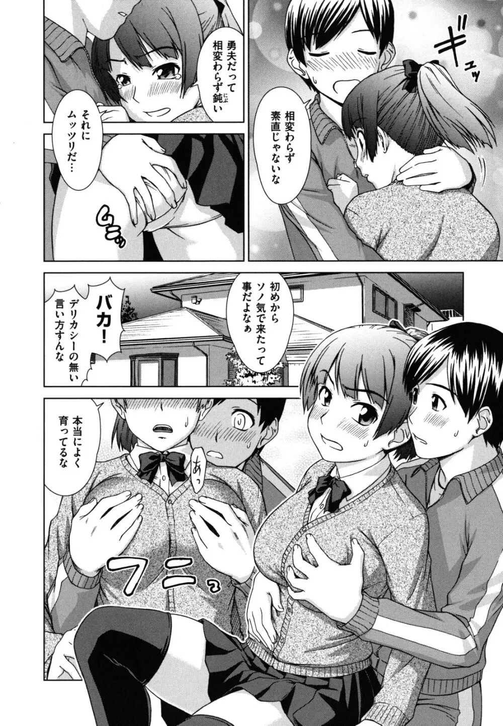 揺れる濡れる Page.38