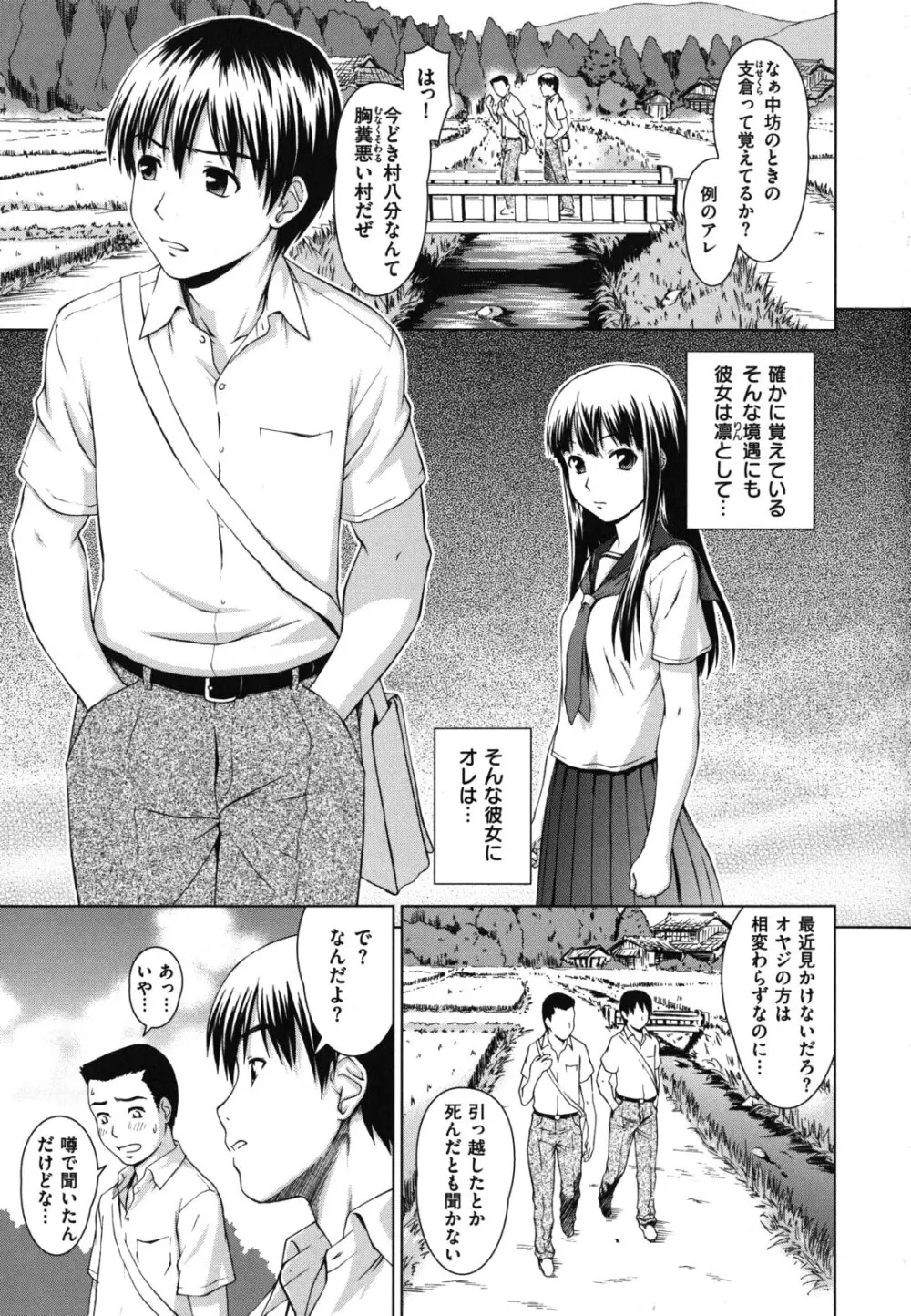 揺れる濡れる Page.55