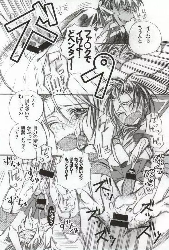 セーラーは戦闘服だ! Page.7