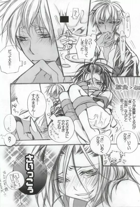 セーラーは戦闘服だ! Page.9