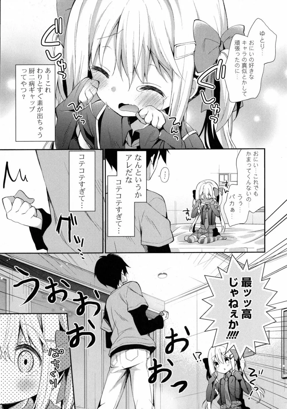 近親シスターラヴァーズ ～実姉と実妹は超淫乱編～ Page.10