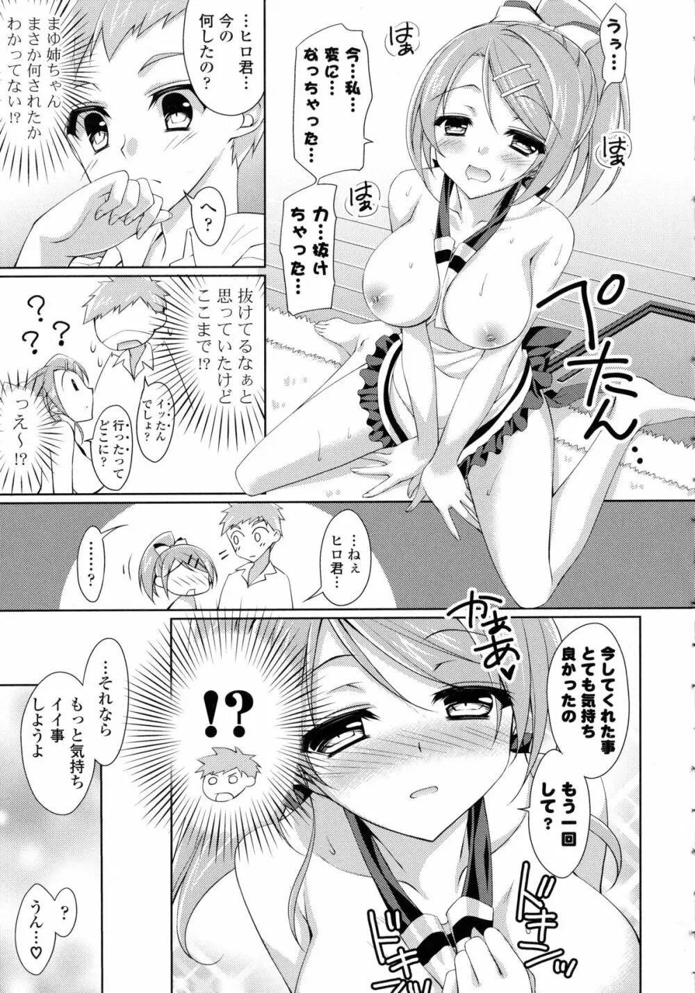 近親シスターラヴァーズ ～実姉と実妹は超淫乱編～ Page.104