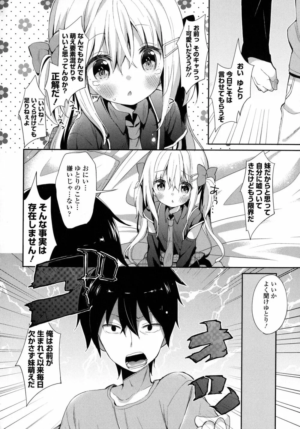 近親シスターラヴァーズ ～実姉と実妹は超淫乱編～ Page.11