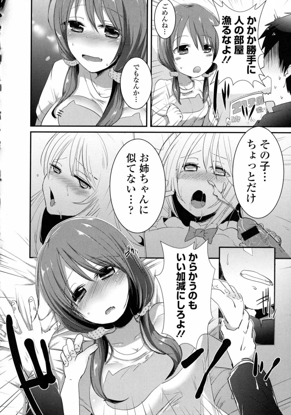 近親シスターラヴァーズ ～実姉と実妹は超淫乱編～ Page.113