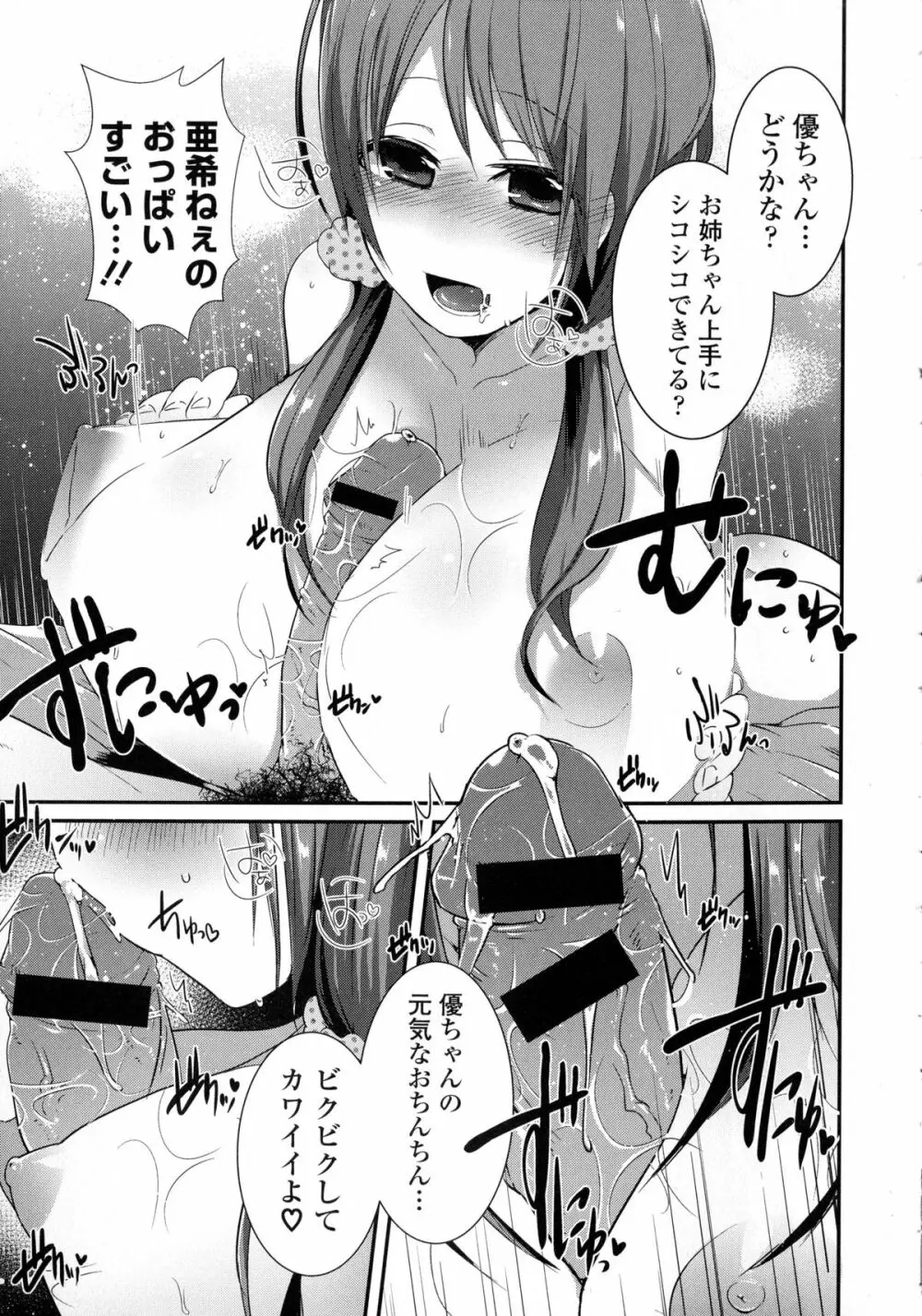 近親シスターラヴァーズ ～実姉と実妹は超淫乱編～ Page.116