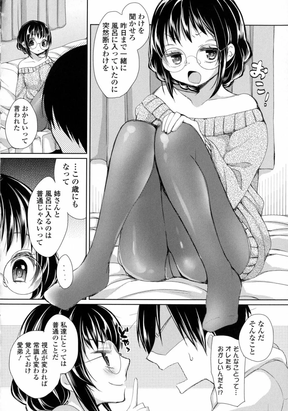 近親シスターラヴァーズ ～実姉と実妹は超淫乱編～ Page.129