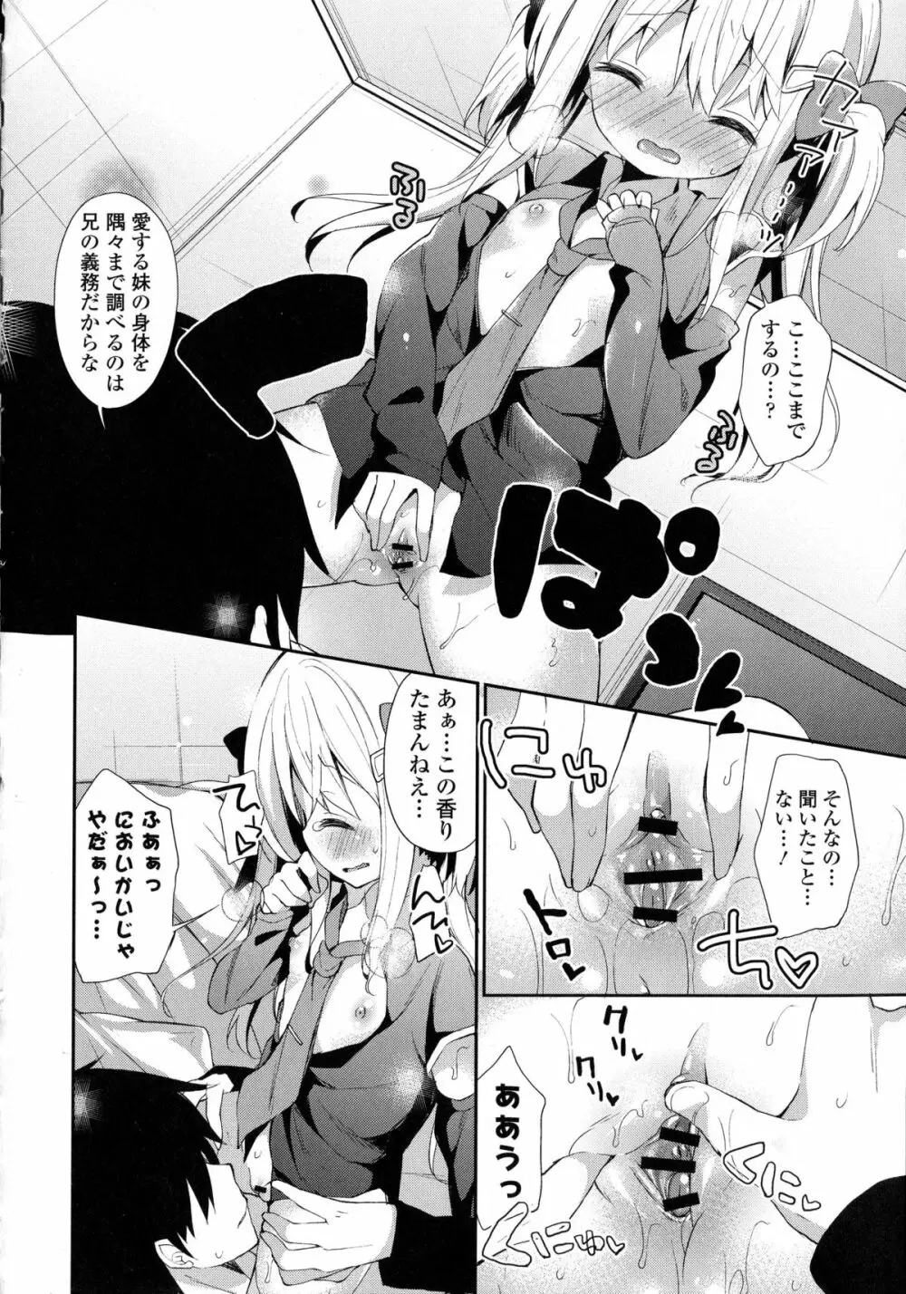 近親シスターラヴァーズ ～実姉と実妹は超淫乱編～ Page.13