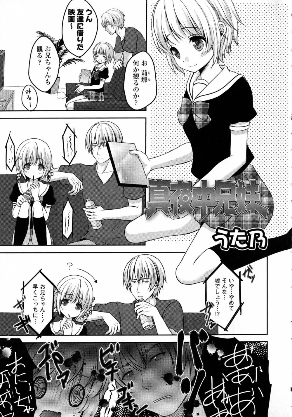 近親シスターラヴァーズ ～実姉と実妹は超淫乱編～ Page.144