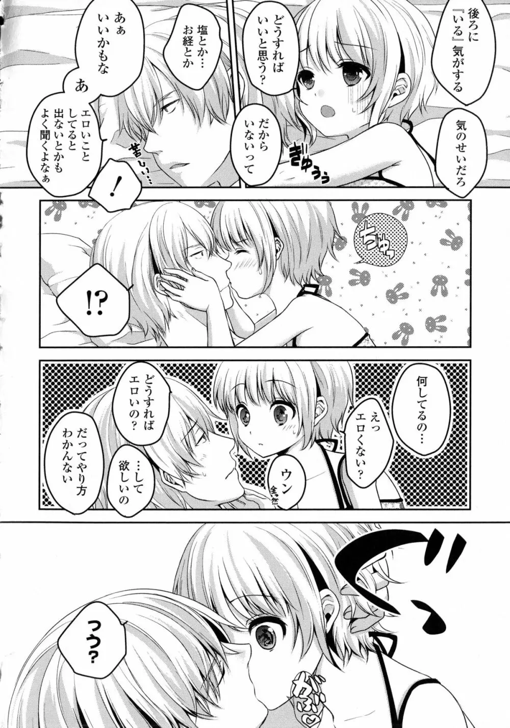 近親シスターラヴァーズ ～実姉と実妹は超淫乱編～ Page.147